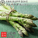北海道 富良野産 朝もぎハウスグリーンアスパラ【送料無料】L-3L混サイズ 1.0kg【送料無料】【訳あり】
