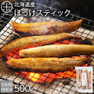 ほっけスティック 500g 紅法華(べにほっけ)お徳用(12～15本入り/4～5人前)