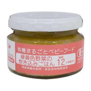 有機まるごとベビーフード】緑黄色野菜の炊き込みごはん【後期12ヶ月頃