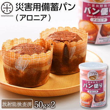 【中古】「非常に良い」アテナ Vol.24 パンとデザート 災害備蓄用パン(アロニア) ｜ ホワイトフードオンラインショップ