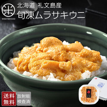 うに ウニ 北海道 礼文・利尻島産 旬凍キタムラサキウニ 80g【送料無料