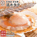 北海道 宗谷産 活ホタテ 2.0kg【送料無料】