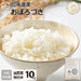 【令和6年度産】【無洗米】 10kg  北海道産 お米 減農薬米 おぼろづき【送料無料】