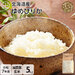 【令和7年度産】北海道産 減農薬米【玄米】ゆめぴりか 5kg