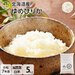 【令和7年度産】北海道産 減農薬米【白米】ゆめぴりか 5kg