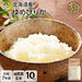 【令和7年度産】【玄米】 10kg  北海道産 お米 減農薬米 ゆめぴりか【送料無料】