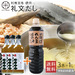 薄めるだけで、料亭の味　礼文だし 500ml×3+丸大豆醤油1L 【送料無料】