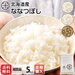 【令和7年度産】【精米方法が選べます】北海道産 ホワイトライス ななつぼし 5kg【定期購入】
