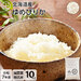 【令和7年度産】【無洗米】 10kg  北海道産 お米 減農薬米 ゆめぴりか【送料無料】
