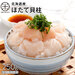 【訳あり】北海道産 ホタテ貝柱(冷凍)250g