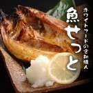 【天然物】ホワイトフードの定期購入 魚セット