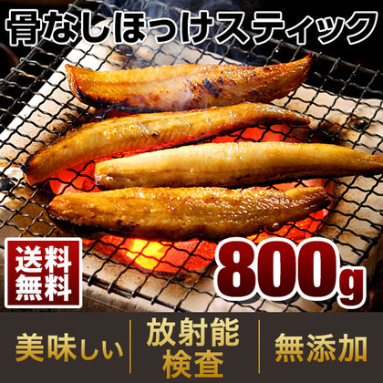 【焼くだけ簡単】ほっけスティック 800g 紅法華(べにほっけ)400g×...