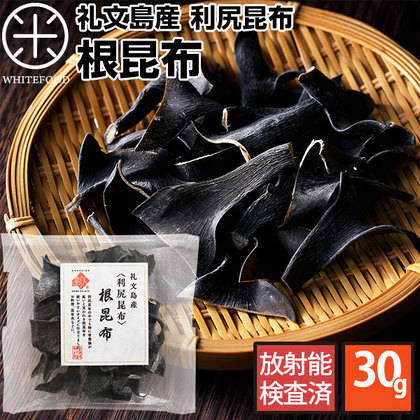 利尻昆布 礼文・利尻島産 根昆布 30g<br>日本最北の地で獲れる栄...