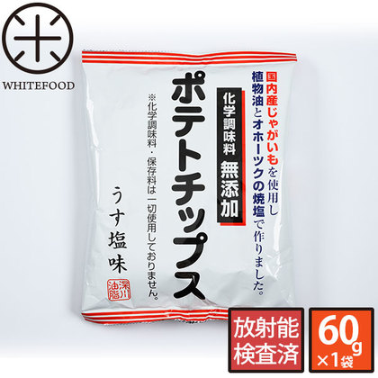 国内産じゃがいも使用 無添加ポテトチップス うす塩味