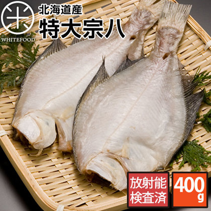 【生干し昆布干物】特大宗八(とくだいそうはち)400-450g